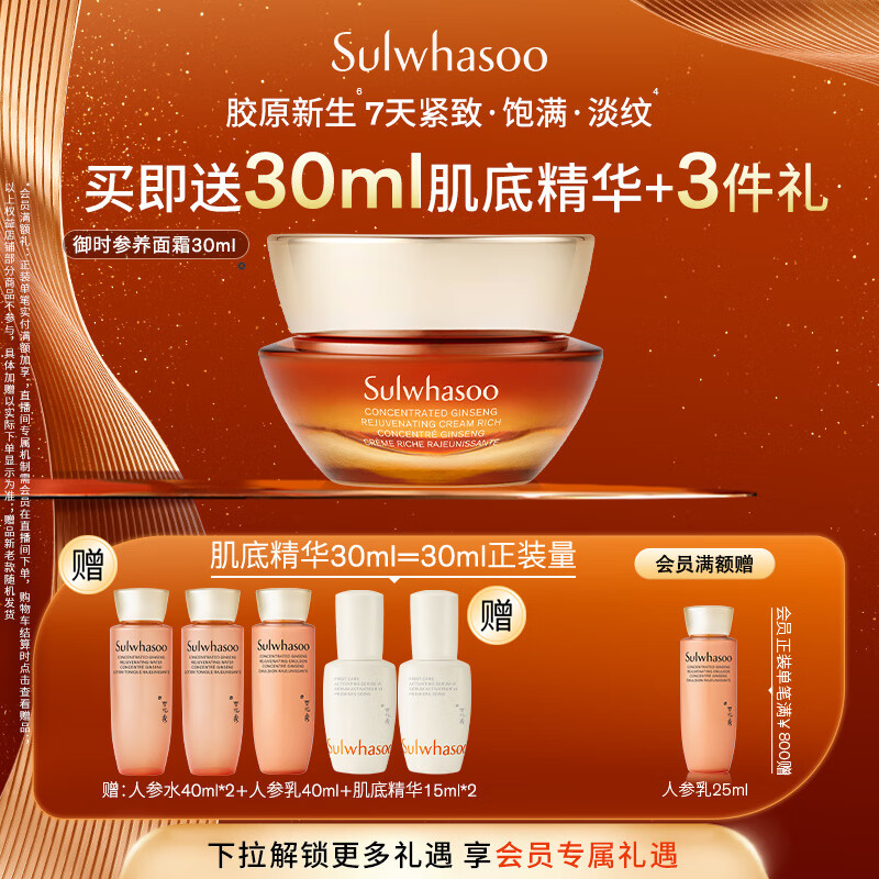 雪花秀御时参养面霜30ml人参霜胶原新生紧致饱满淡纹七夕节礼物送女友