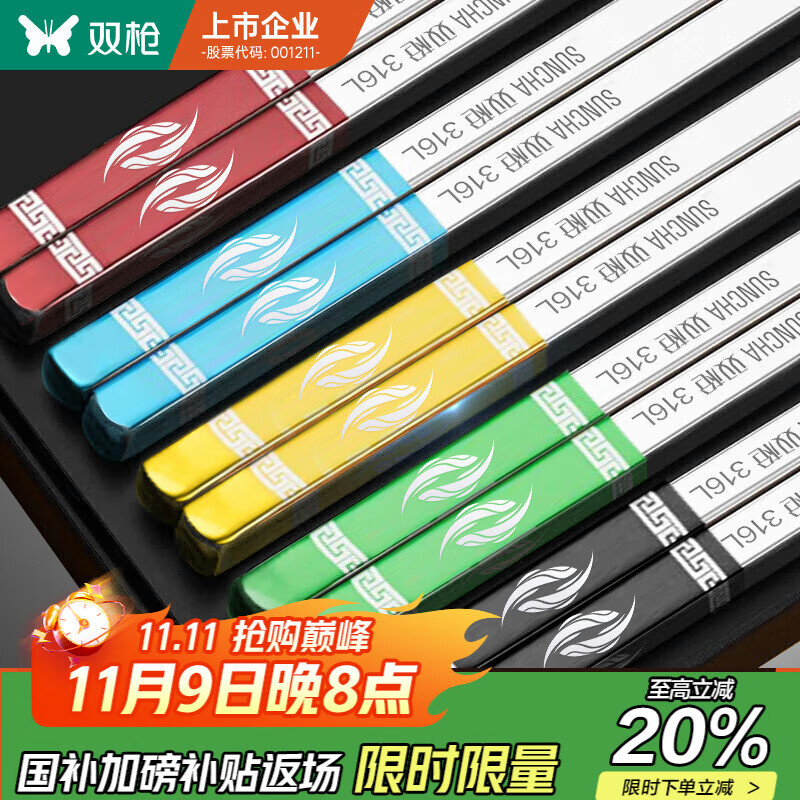 双枪（Suncha）316年年有余不锈钢筷子家用高档一人一筷防滑不发霉抗菌5双装