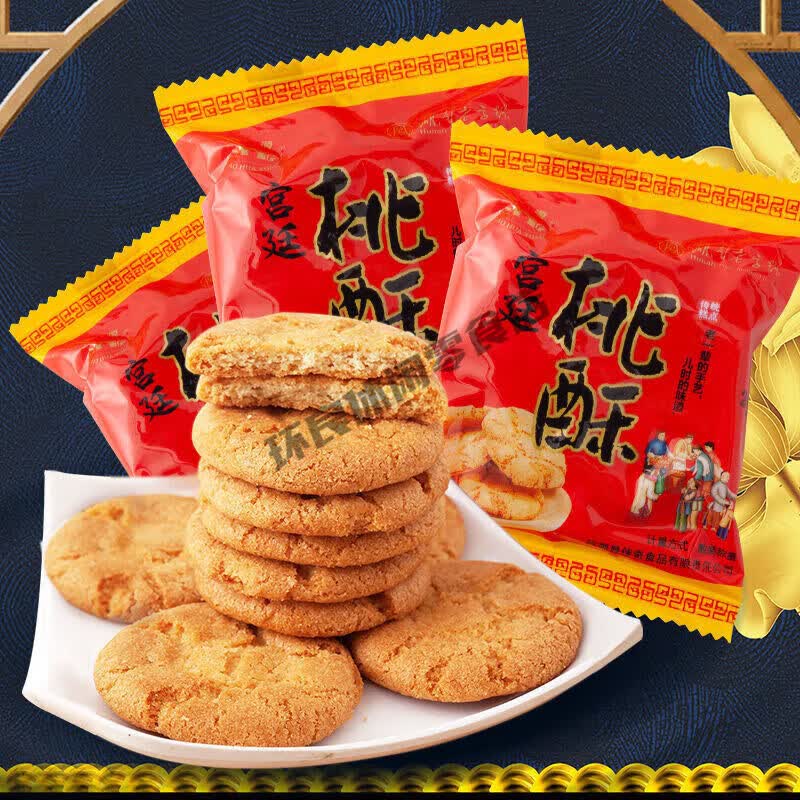 桃源村宫廷桃酥饼干老式传统点心糕点 宫廷老桃酥32包