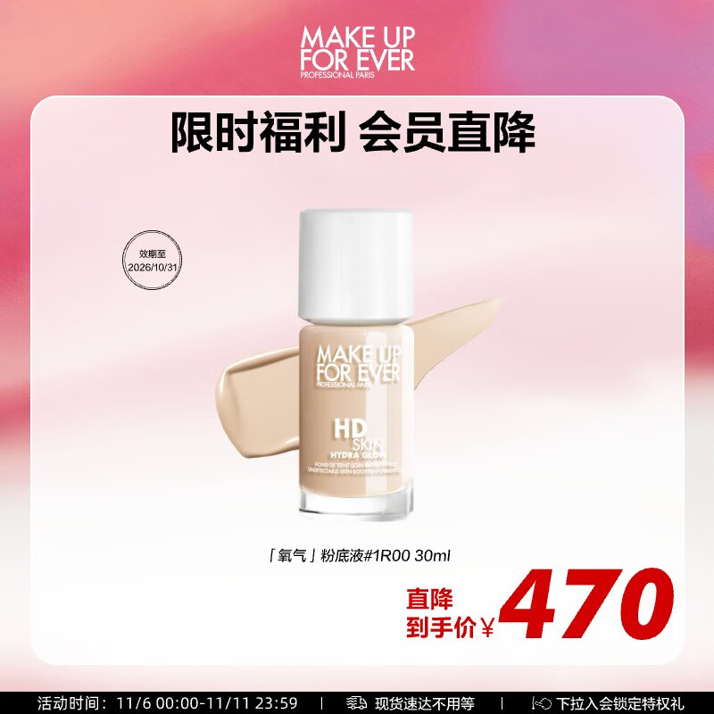 玫珂菲（MAKE UP FOR EVER）高清无痕水光持妆粉底液1R00 30ml 效期至26/12 生日礼物送女友