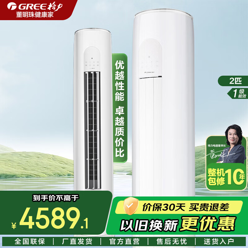 格力（GREE）空调3匹立式柜机新品天仪 20%政府补贴 新一级能效 变频 自清洁 2匹客厅圆柱空调 2匹 一级能效 20-30平米