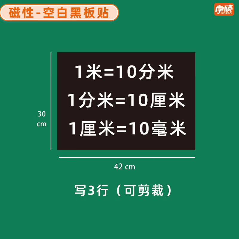 学硕xueshuo磁性空白黑板贴软磁贴片磁吸条磁铁语数教师公开课板书磁力贴写标题字磁性长条空白黑板贴教学教具 【1片】30*42cm空白黑（写3行）