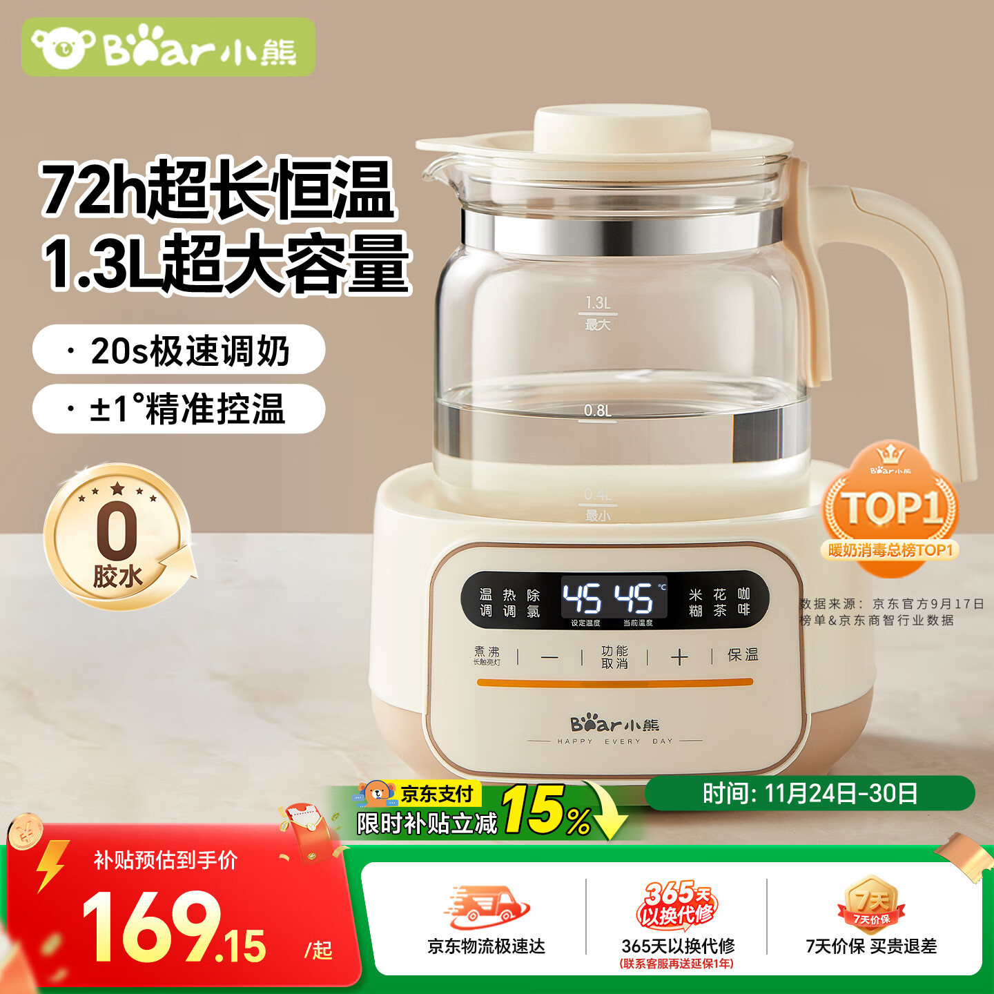 小熊（Bear）恒温水壶婴儿  调奶器恒温壶婴儿冲奶热水壶烧水壶1.3L