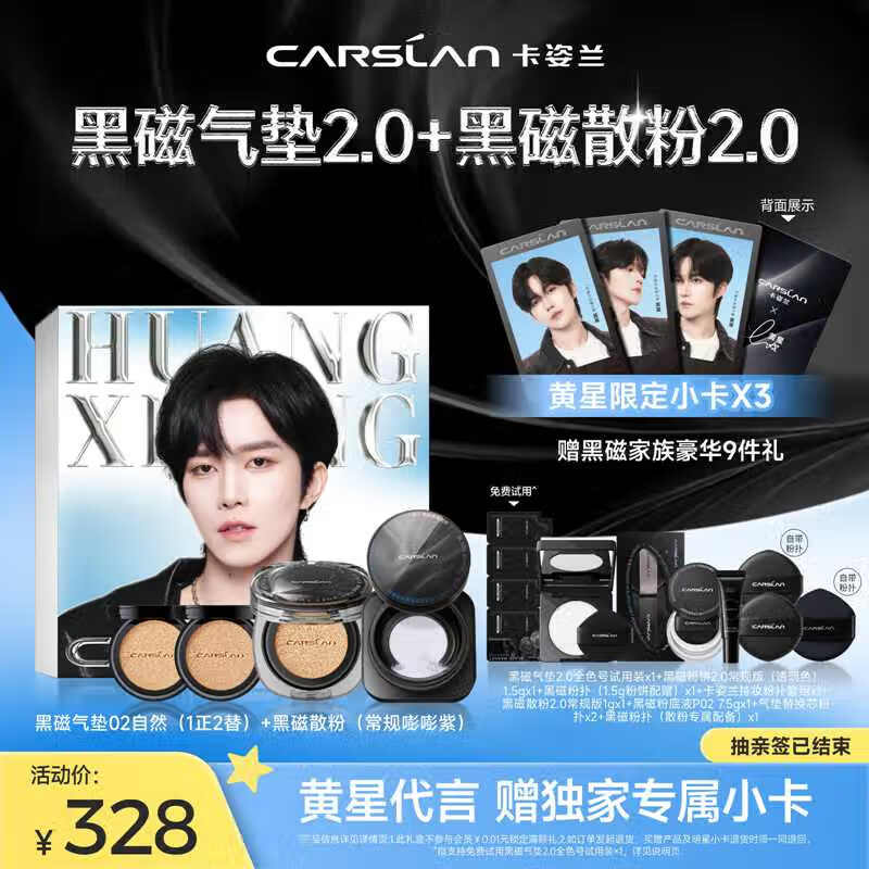 卡姿兰（Carslan）【黄星代言】黑磁粉底液散粉粉饼气垫套装礼盒定妆蜜粉饼遮瑕控油 气垫1正2替(02自然)+散粉(嘭嘭紫)