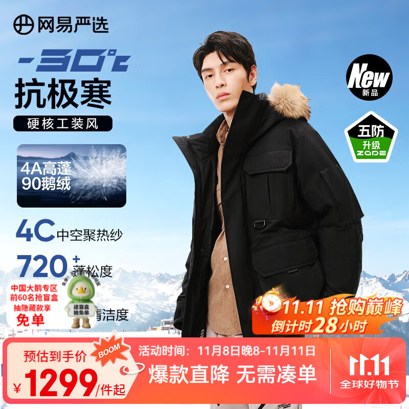 网易严选中国大鹅x燕云联名款地表强温90鹅绒工装羽绒服-30℃抗寒保暖五防 A款25迭代-幻影黑 L （175/96A）