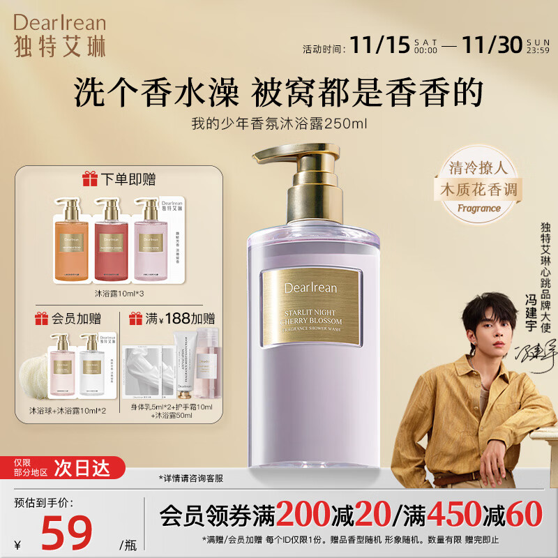 独特艾琳香氛沐浴露250mL