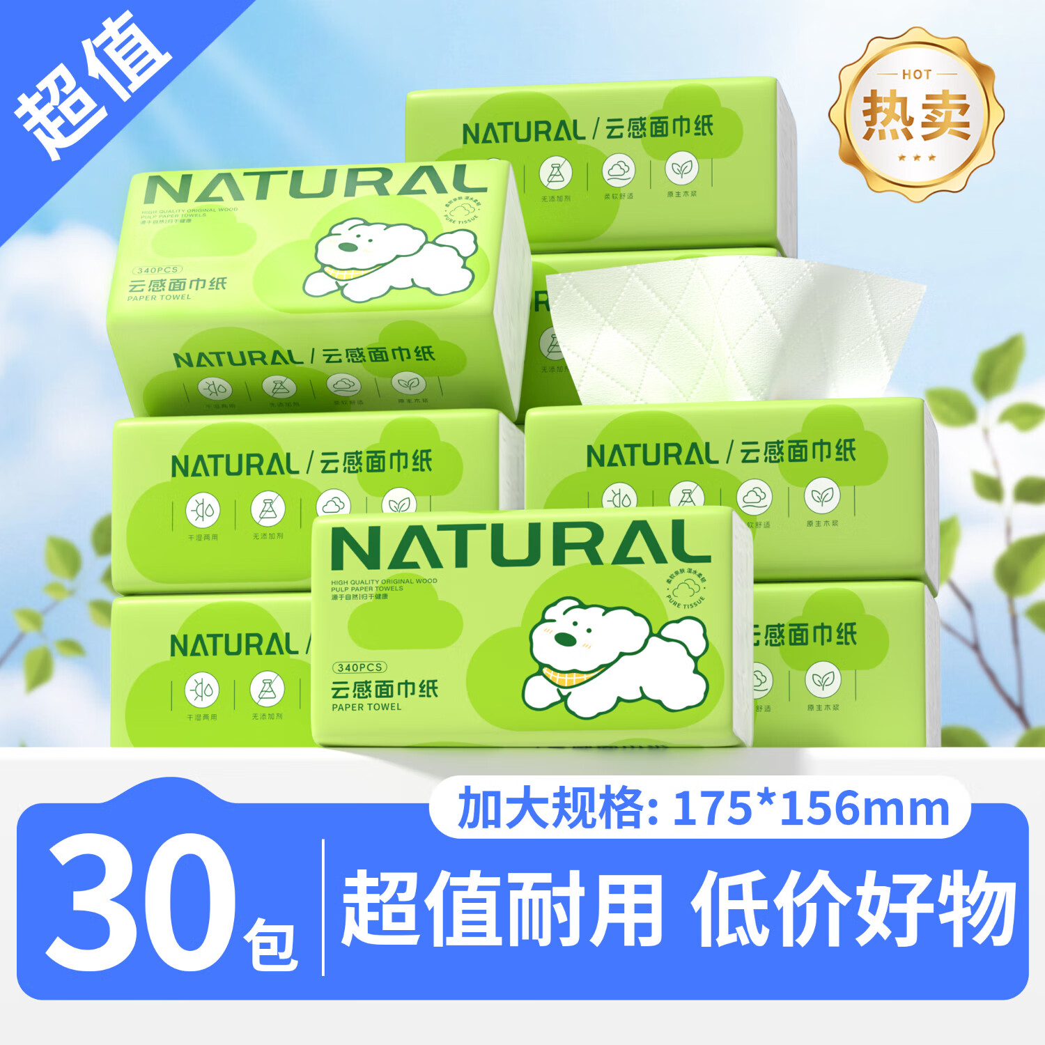 月半弯云感抽纸餐巾纸巾面巾纸5层340张30大包家用卫生纸宿舍擦手纸厕纸