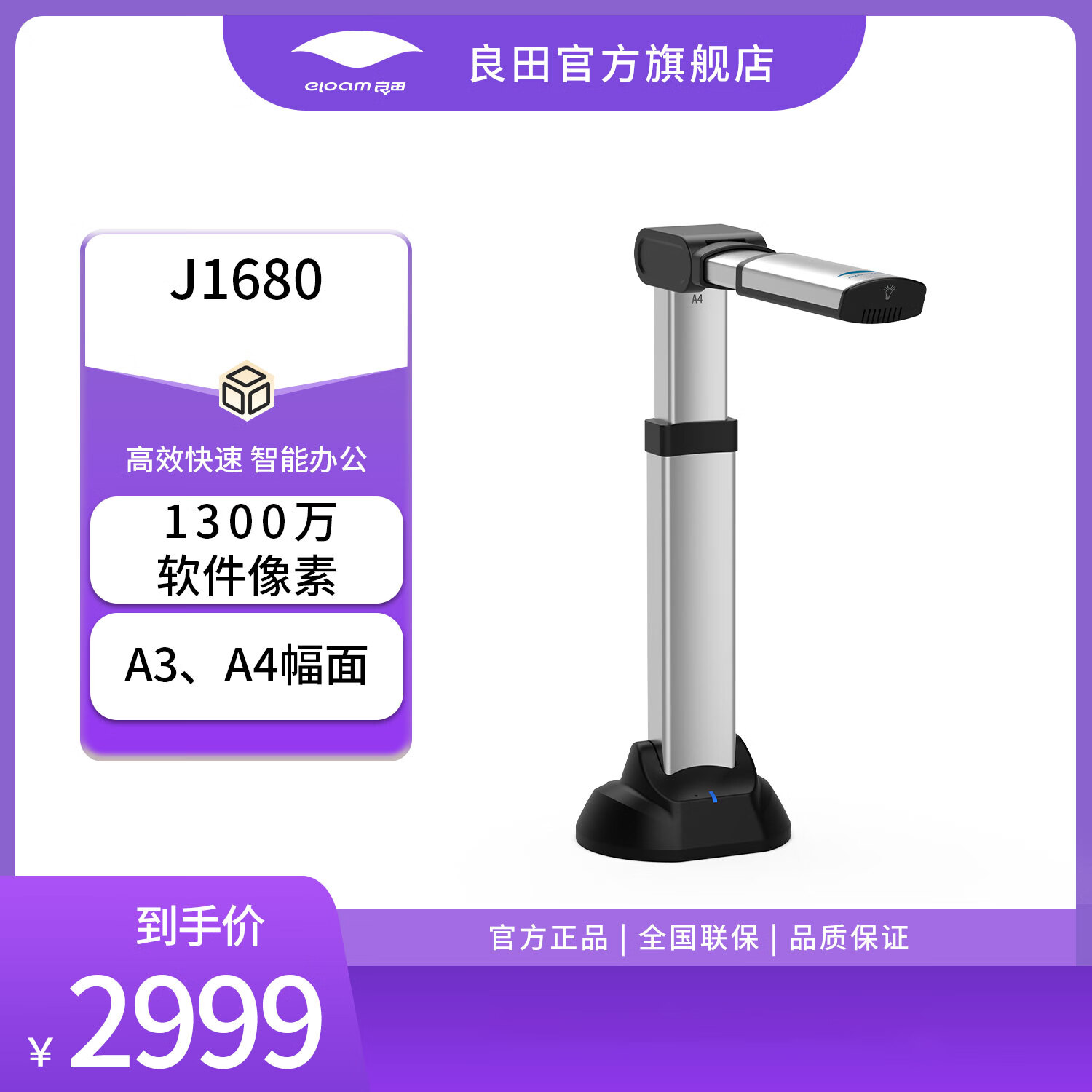 良田（eloam）办公高拍仪扫描仪OCR一键PDF文件合同扫描多格式输出电子化存档 J1680