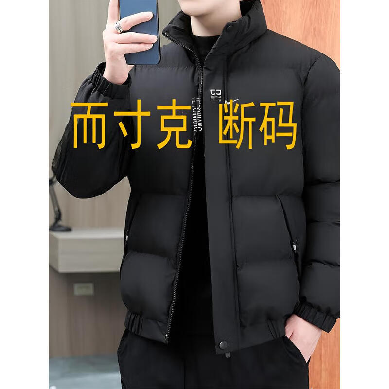 断码2025男士棉服秋冬加绒加厚保暖棉衣大码宽松休闲棉袄上衣外套 8388黑色立领 2XL 145-160斤