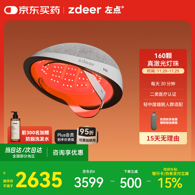 左点激光生发仪帽红光头皮护理仪防脱增发家用智能健发仪帽160轻中度