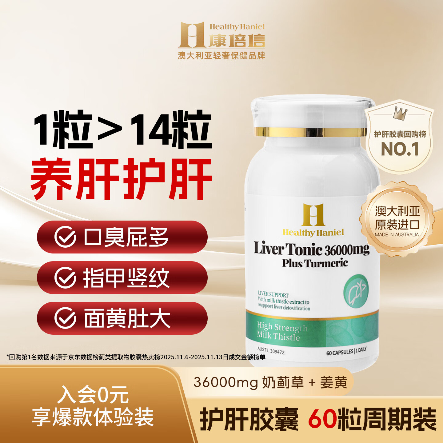 Healthy  Haniel康倍信二代护肝养肝片70倍奶蓟草含姜黄应酬熬夜降转氨酶 60粒/瓶