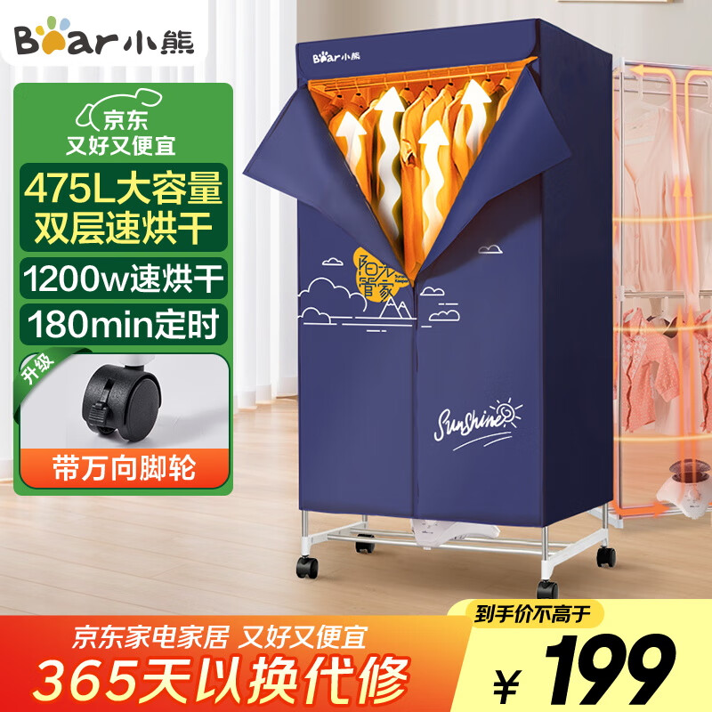 小熊（Bear）烘干机家用干衣机 大容量暖风烘衣机衣物护理机 便携式风干机布罩类衣柜内衣消毒机HGJ-B12Y3