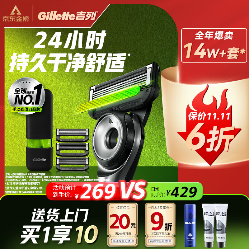 吉列剃须刀手动 极光刀 防刮伤高端旅行便携飞机上可以带 刮胡刀手动 男士实用礼物 5层刀片 1刀架4刀头 非吉利