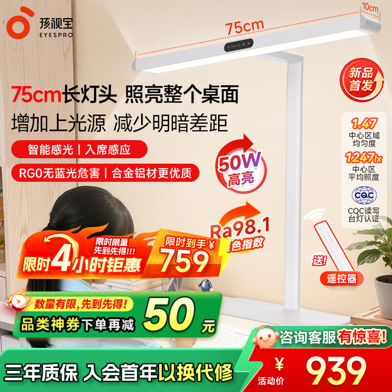 孩视宝桌面护眼大路灯学生学习专用护眼灯儿童书房长桌阅读台灯床头夜灯 I01-50W【标准款】台式大路灯