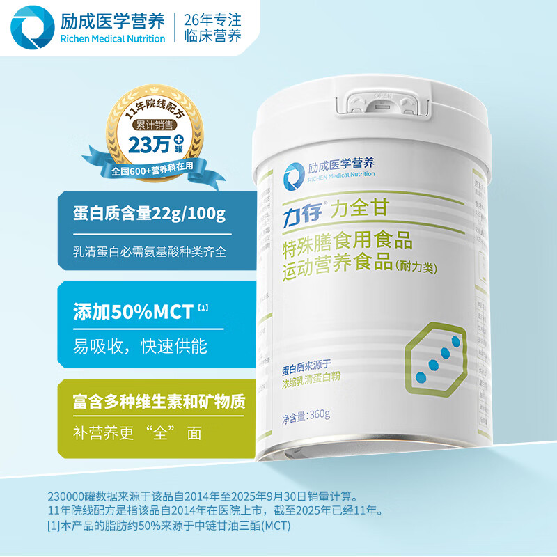 力存力全甘 乳清蛋白 特殊膳食用食品 补充蛋白质 肠内粉剂 360g/罐  京东折扣/优惠券