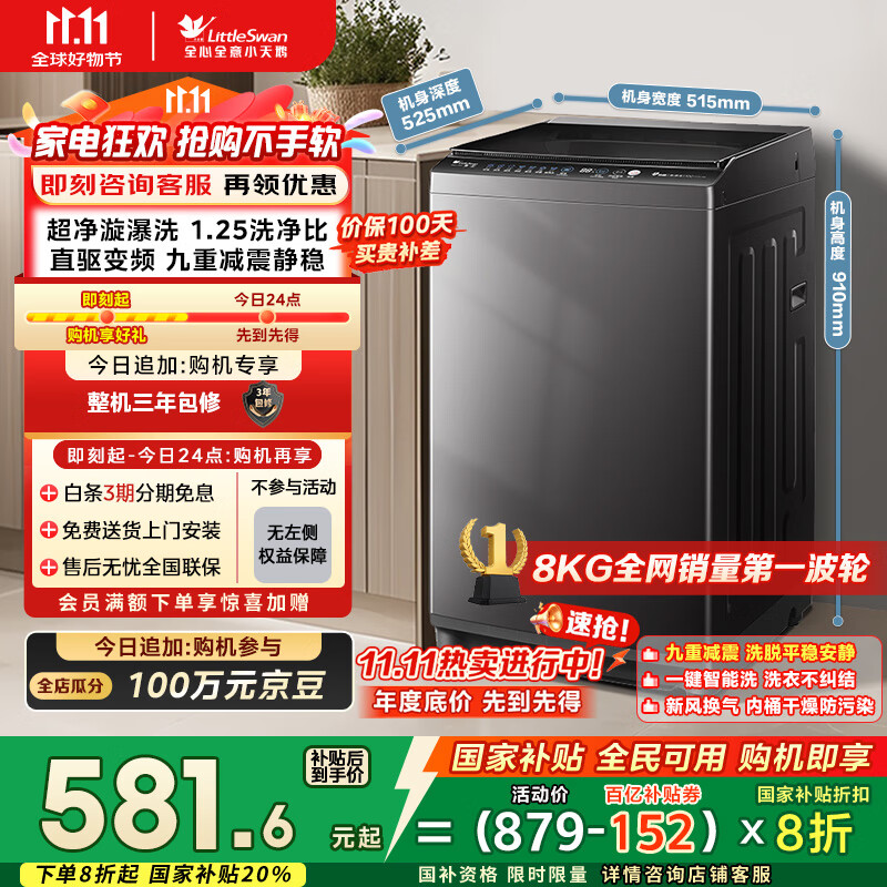 小天鹅（LittleSwan）波轮洗衣机全自动 8公斤 一级能效 除菌螨 家电国家补贴20% 【TB80V26DT】 宿舍租房神器 以旧换新