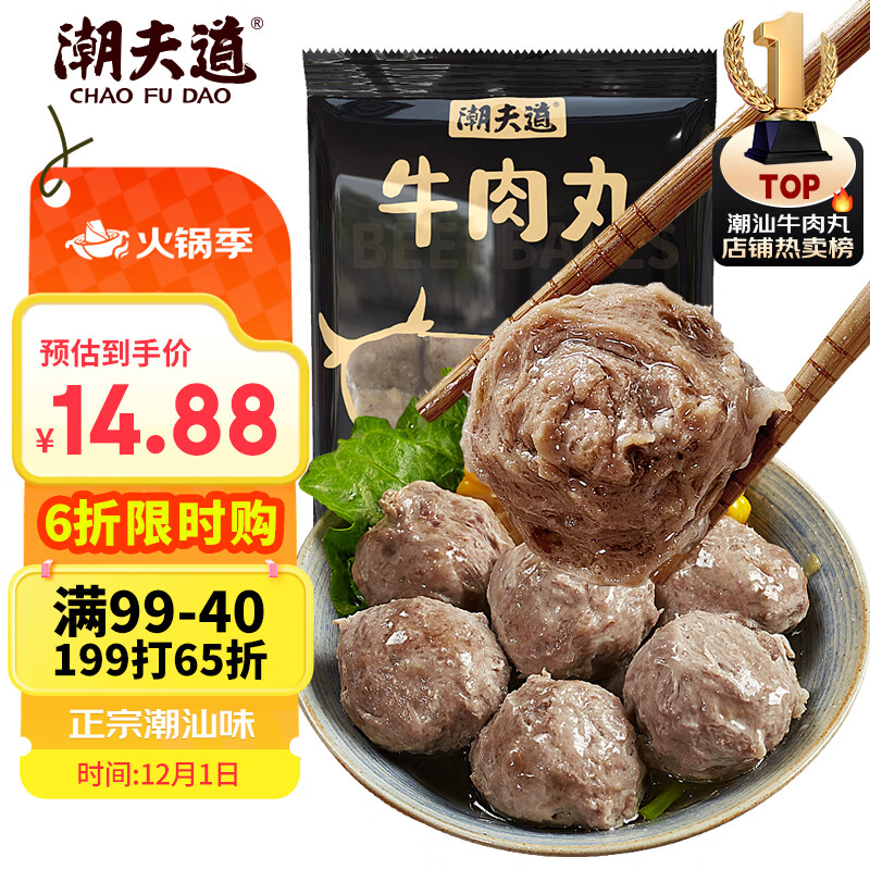 潮夫道牛肉丸潮汕手打250g 火锅食材关东煮丸子丸料空气炸锅生鲜麻辣烫