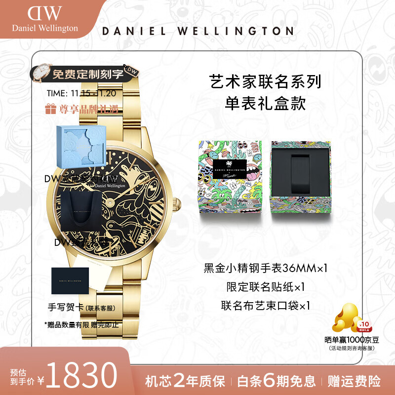 丹尼尔惠灵顿（DanielWellington）【DW×艺术家联名款】小精钢男女士手表潮流石英欧美腕表生日礼物 艺术家联
