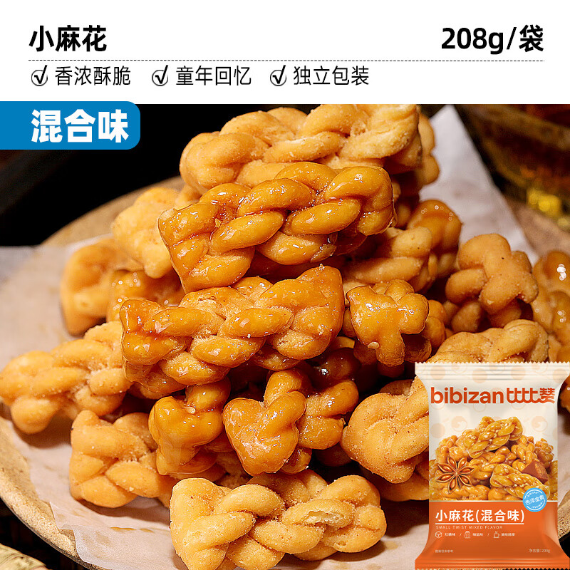 比比赞（BIBIZAN）比比赞饼干任选组合休闲零食小吃大礼包整箱 小麻花【混合味】208g