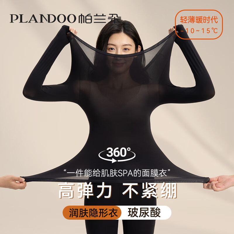 帕兰朵玻尿酸美肤衣女保暖内衣士秋衣秋裤套装肌底衣内搭超薄无痕 黑色-套装 L 【适合100-120斤|160-165CM】