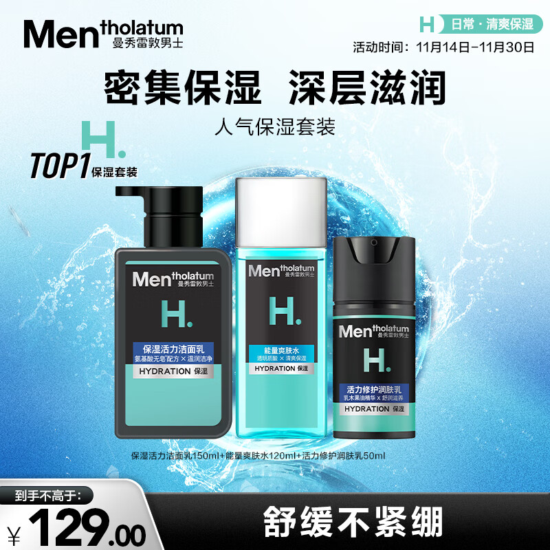 曼秀雷敦男士深层保湿补水护肤品套装洁面+爽肤水+润肤乳送男友礼物