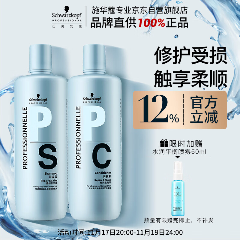 施华蔻专业专属修护洗发水1L+护发素1L+压泵*2蓬松柔顺控油滋润泽护发洗护