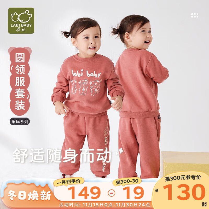 拉比儿童休闲套装秋冬新品男女童卫衣套装保暖休闲宝宝运动套装 深粉 80