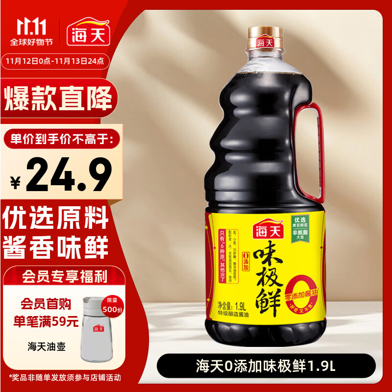 海天 生抽酱油1.9L【0添加味极鲜 特级酱油】味极鲜系列 炒菜凉拌