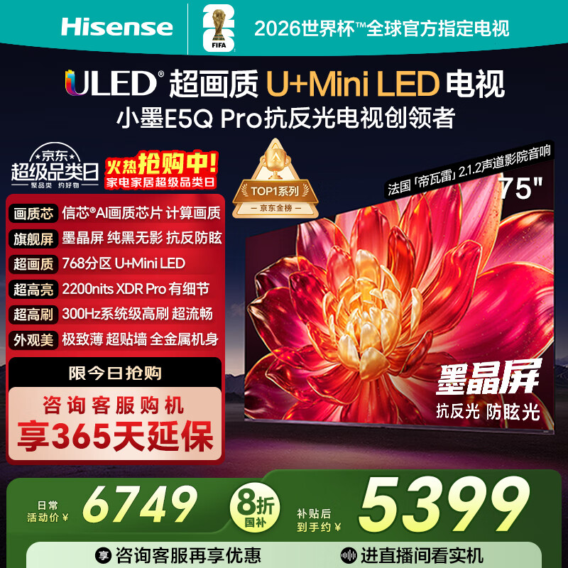 海信电视小墨E5Q Pro75英寸 768分区U+MiniLED 信芯芯片 抗反光防眩光墨晶屏 300Hz高刷 国家补贴 75英寸 标准版【标配底座】