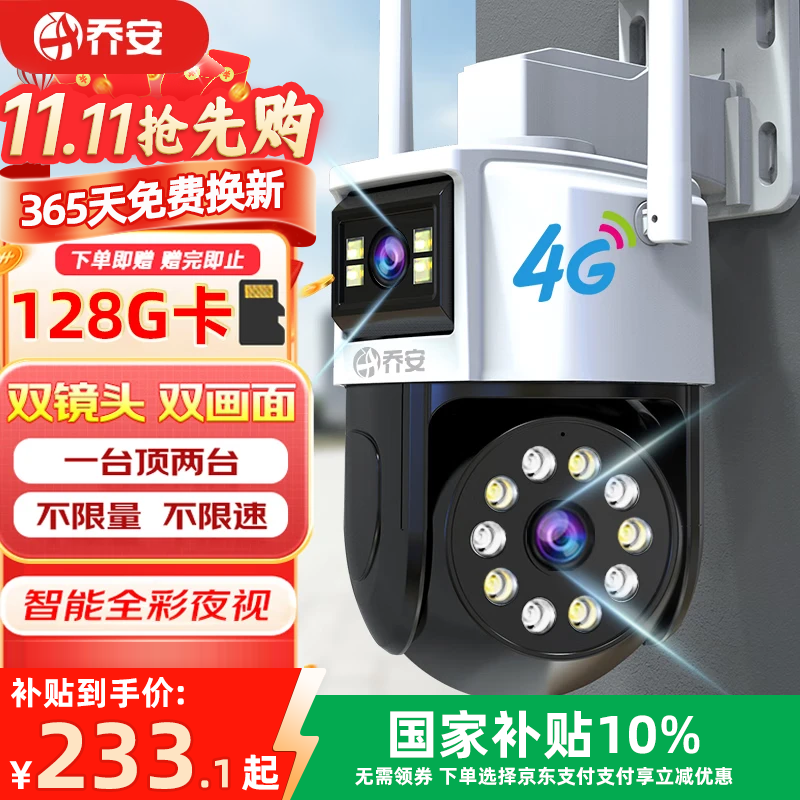 乔安（JOOAN）4g摄像头室户外终身免充值流量家用监控器360度无死角带夜视全景旋转云台户外家用手机远程