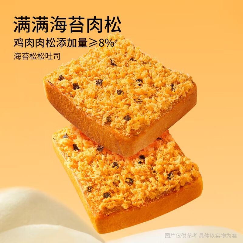 三只松鼠黄油千层吐司手撕面包糕点点心早餐代餐休闲零食早餐整箱 海苔松松吐司520g*2箱