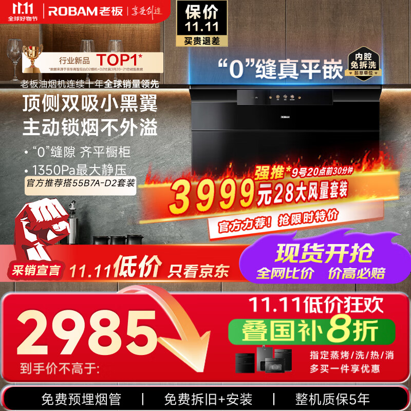 老板（Robam）【顶侧双吸小黑翼】27A21-D2超薄抽吸排油烟机【老板力荐套装仅需3999】家用28智联动以旧换新20%
