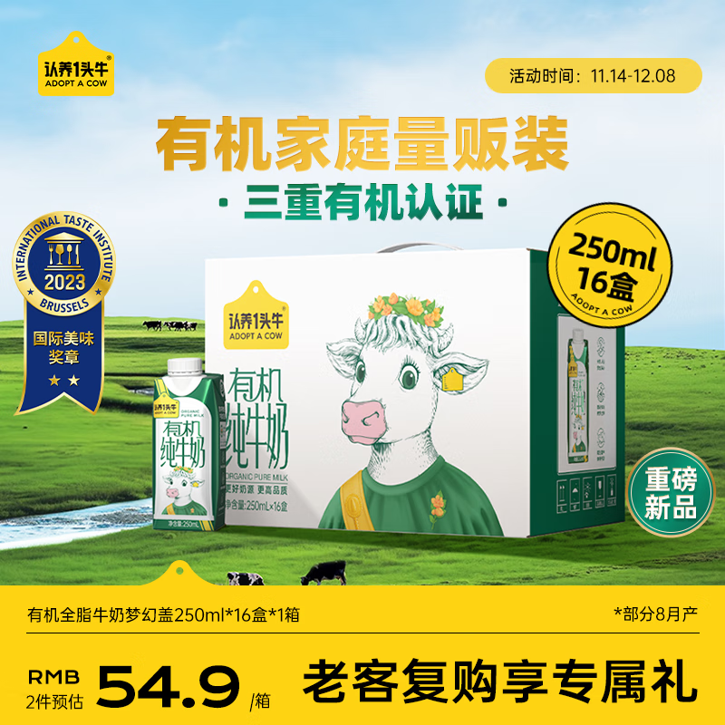 认养一头牛有机纯牛奶梦幻盖整箱250ml*16盒量贩装 送礼盒装 京东自营