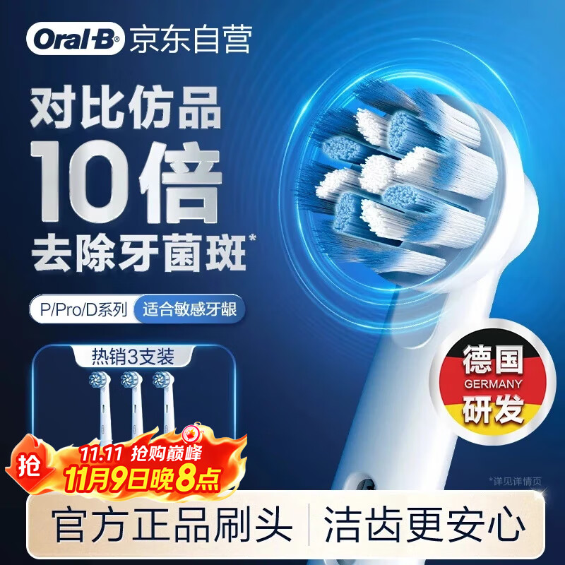 欧乐B电动牙刷头原装 成人超细毛柔护X型刷头3支装 EB60 X-3 适配成人D/P/Pro系列牙刷