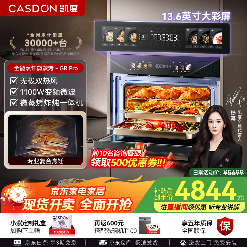 凯度（CASDON）【杨幂代言】双热风嵌入式微蒸烤 SR52BW1-GRPro 微蒸烤炸炖5合1 WIFI智控 微蒸烤一体机 国家补贴