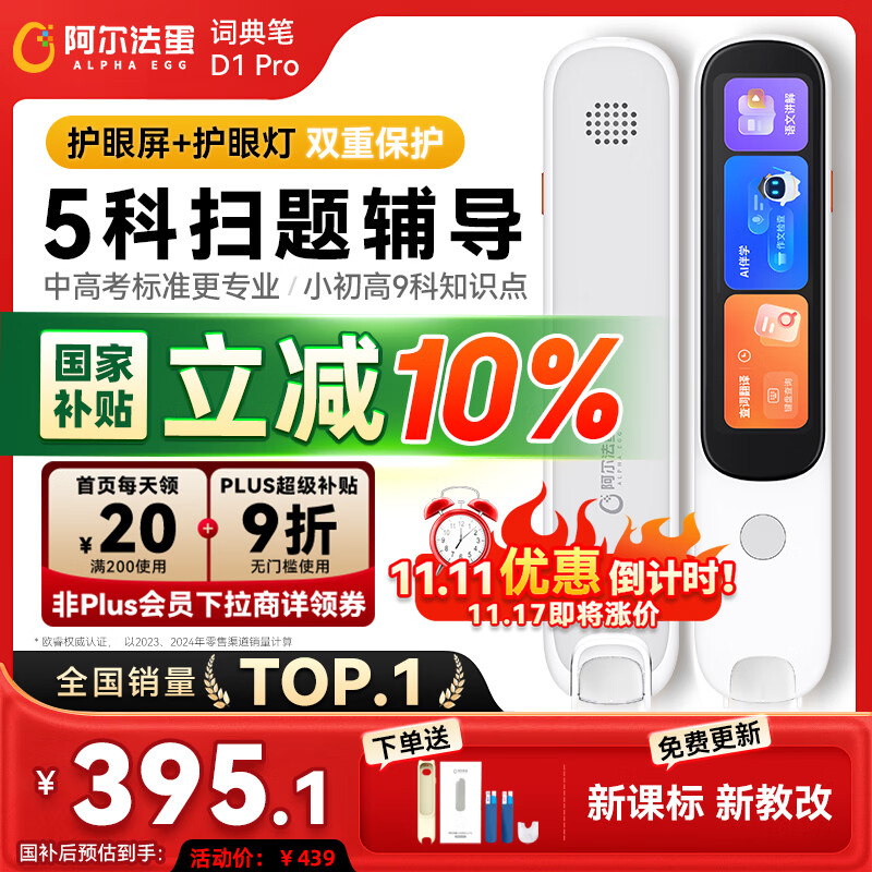 阿尔法蛋词典笔D1Pro【国家补贴】英语点读笔小初高中同步全科扫描笔 翻译笔电子词典单词笔便携式学习机