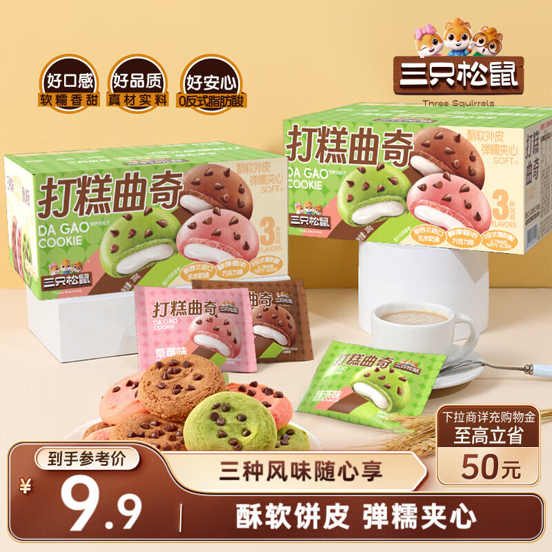 地区价 新刷的 贵阳地区 三只松鼠打糕夹心曲奇200g盒装【4.9】 石家庄地区 三只松鼠生椰拿铁小方饼干300g盒装【3.9】 - 线报酷