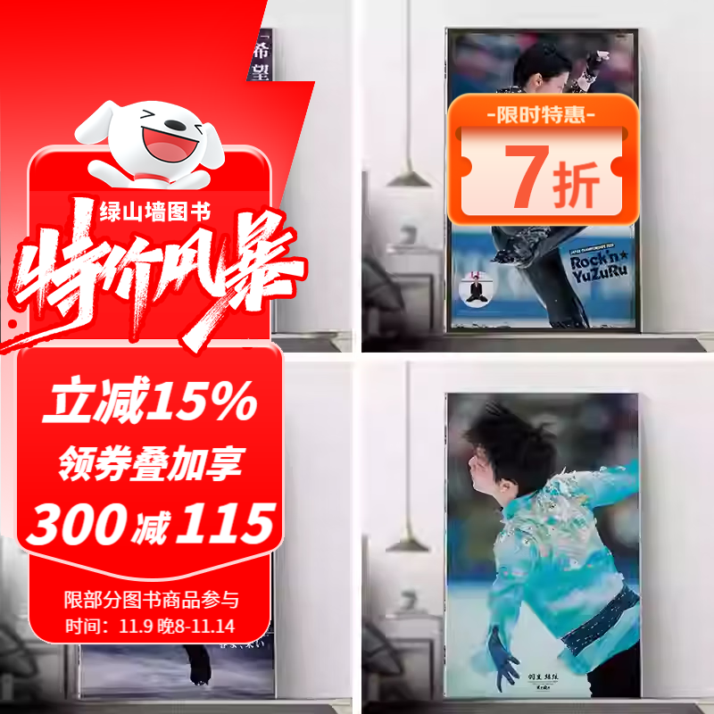 【一件7折】AERA アエラ 羽生结弦X蜷川实花 ELLE Japan 羽生结弦特辑 日文原版 BBM/Ice Jewels/FIGURE SKATING/KISS&CRY TV特别编集 日文原版 羽