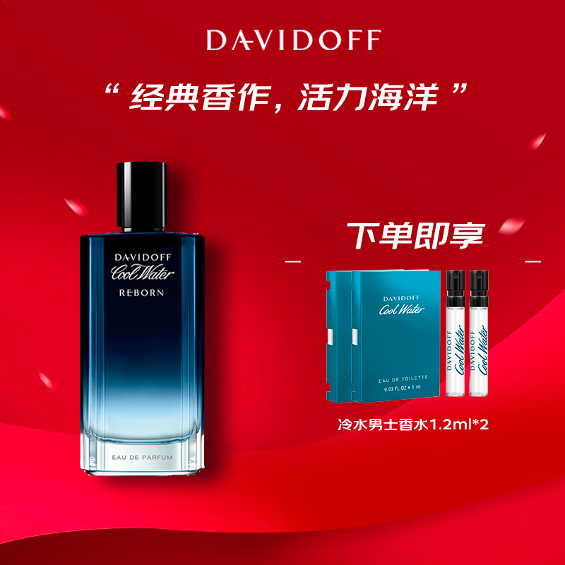 大卫杜夫冷水男士香水新版 浓香水EDP 新年礼物生日礼物送男友 海洋香调 冷水男新版-100ml