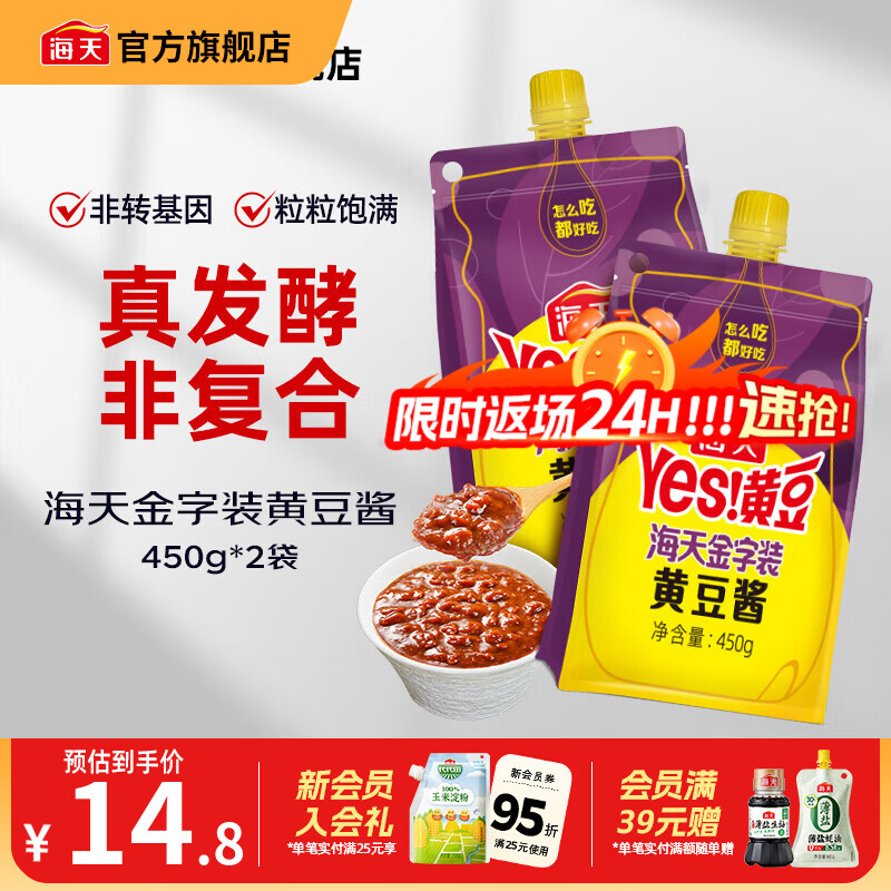 海天金字装黄豆酱450g*2
