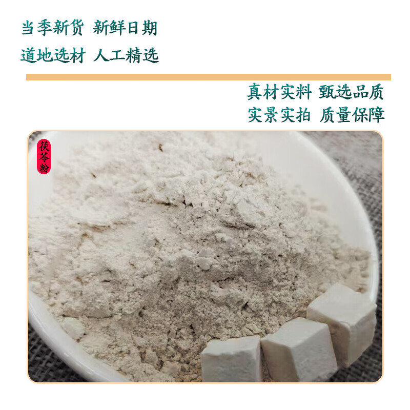 同仁堂三白粉白芷白术茯苓粉中药材纯白止白伏苓粉三白散面食 [250克/袋]白芷
