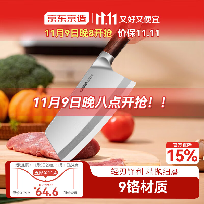 京东京造 9系菜刀 刀具切菜肉厨师专用【9铬钢材】花梨木柄切片刀