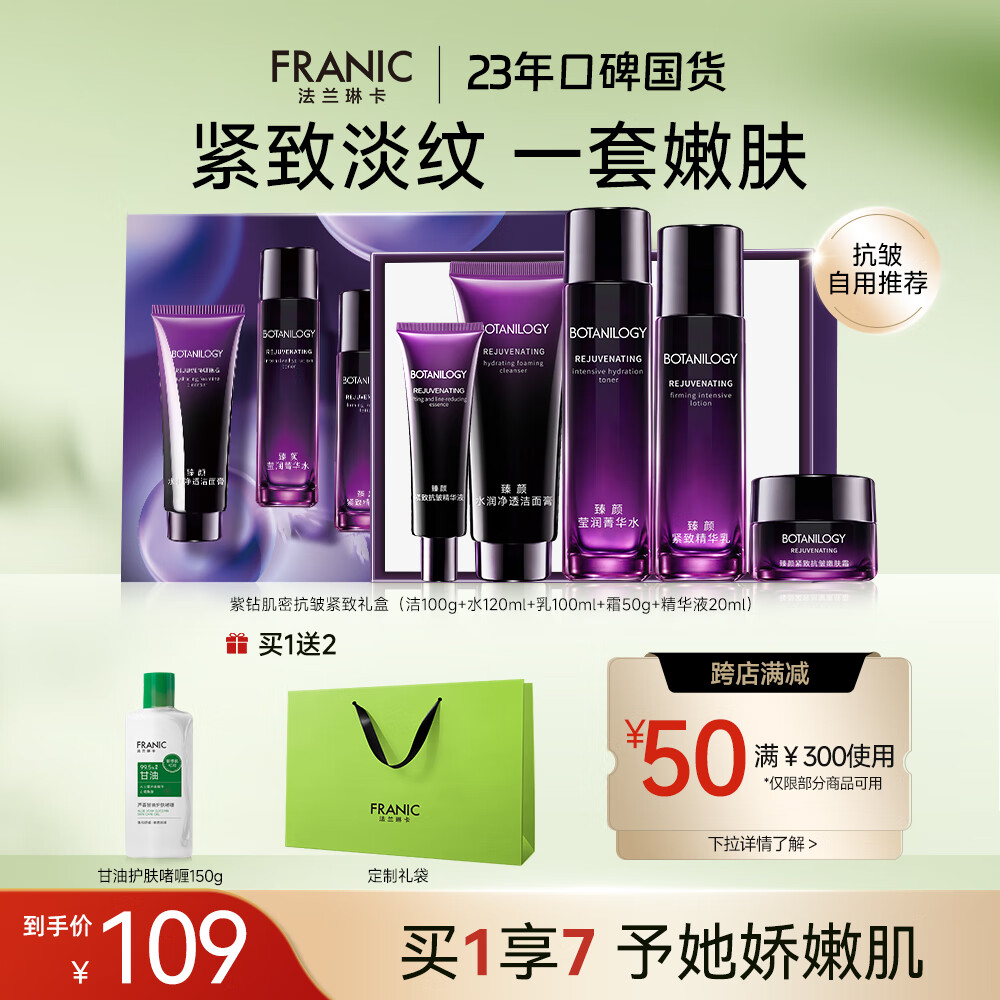 法兰琳卡护肤品套装护肤礼盒抗皱紧致舒缓保湿5件套生日礼物女士