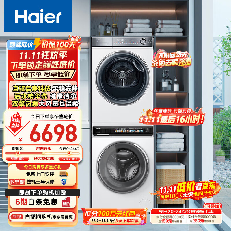 海尔海尔（Haier）云溪176PROW+376W洗烘套装 精华洗滚筒洗衣机+双擎热泵烘干机 以旧换新