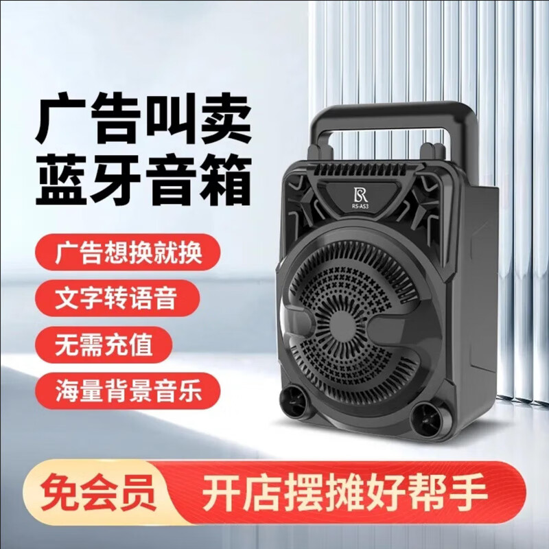 瑞声悦听广告宣传叫卖音响摆摊专用喇叭文字转语音可录音循环播放器一体机 小号文字转语音AS3广告音响一体机 2400毫安 续航6小时