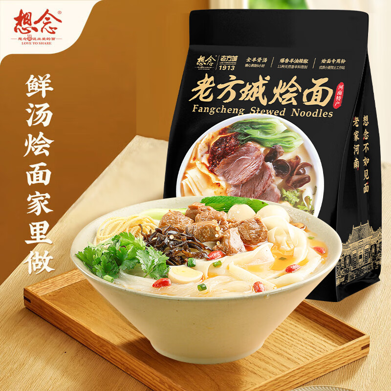想念河南老方城烩面205g多袋装 羊肉烩面地道河南风味 配料丰富 老方城烩面（5袋装）