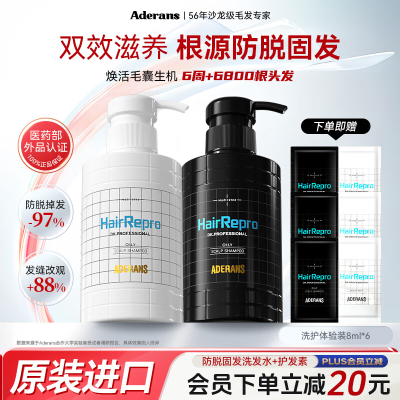 爱德兰丝（Aderans）防脱育发洗护套装 控油去屑洗发水护发素日本进口蓬松洗头膏男女 【控油去屑】防脱育发洗护套装