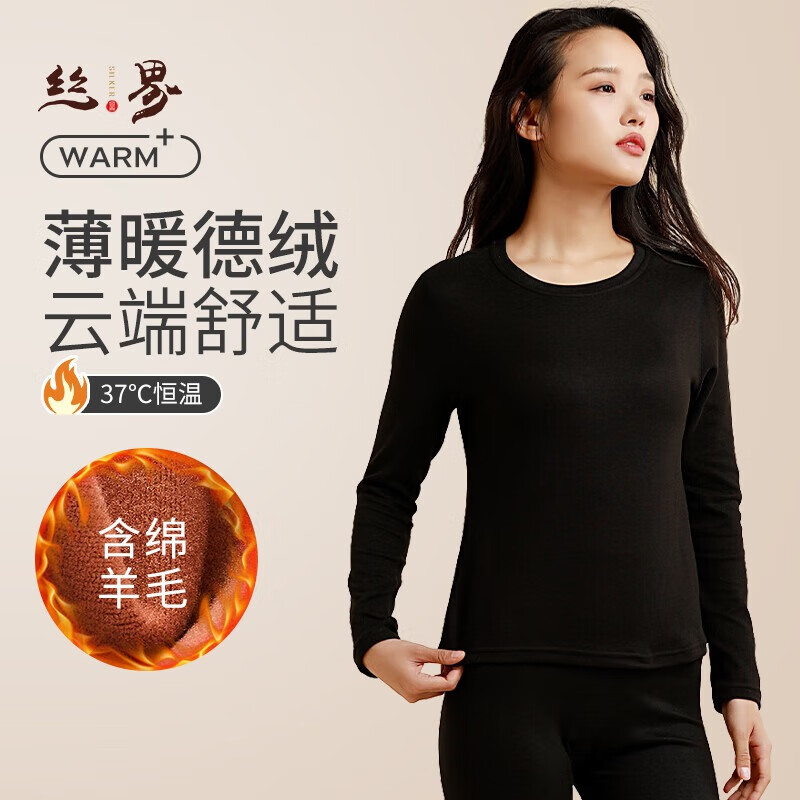 丝界秋冬羊毛蚕丝保暖套装女德绒发热无痕一体亲肤秋衣秋裤贴身打底衣 黑色 2XL