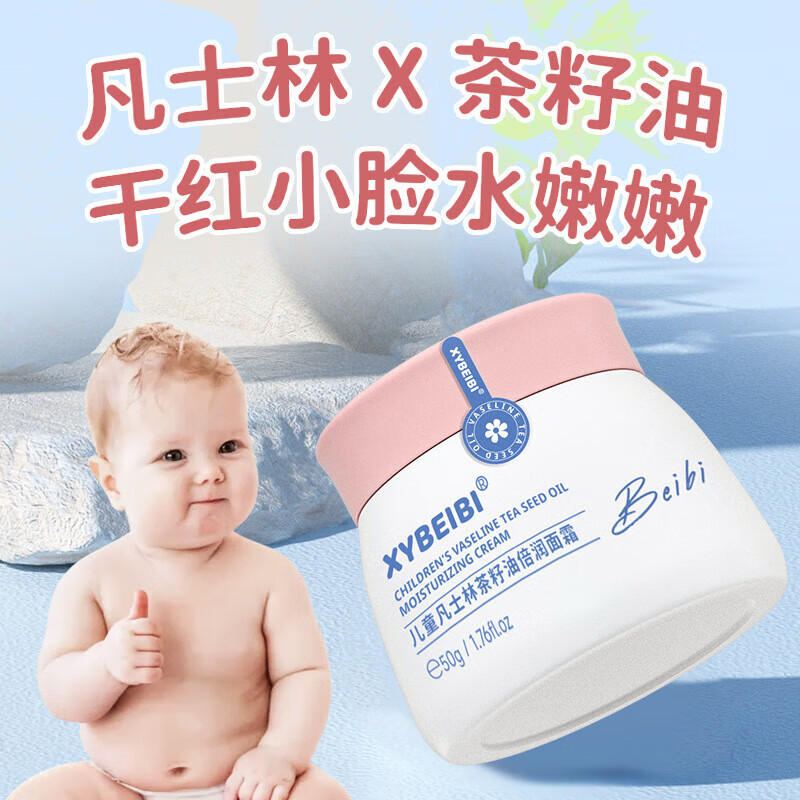 XYBEIBI植物提取补水面霜48h发货保湿男女宝宝可用 50g