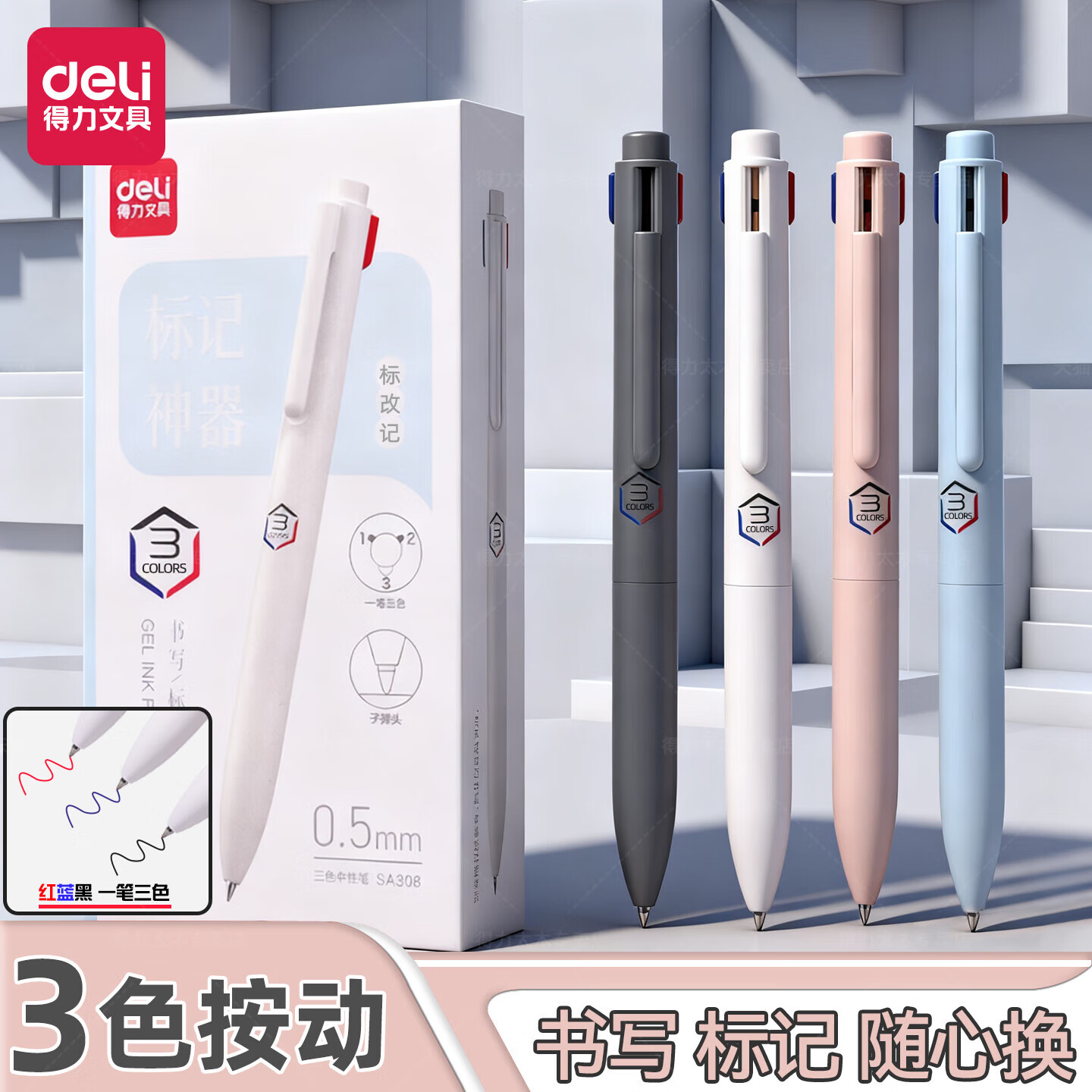 得力(deli)三色按动中性笔学生用标记笔多色合一中性笔黑色高颜值3色记笔记彩色笔红色老师批改作业 三色笔【5支装】笔杆随机